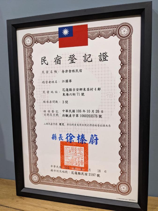 舟津食旅 Mooring B&B 禁菸民宿 訂房請詳閱住宿須知 Chua-lien Exteriér fotografie
